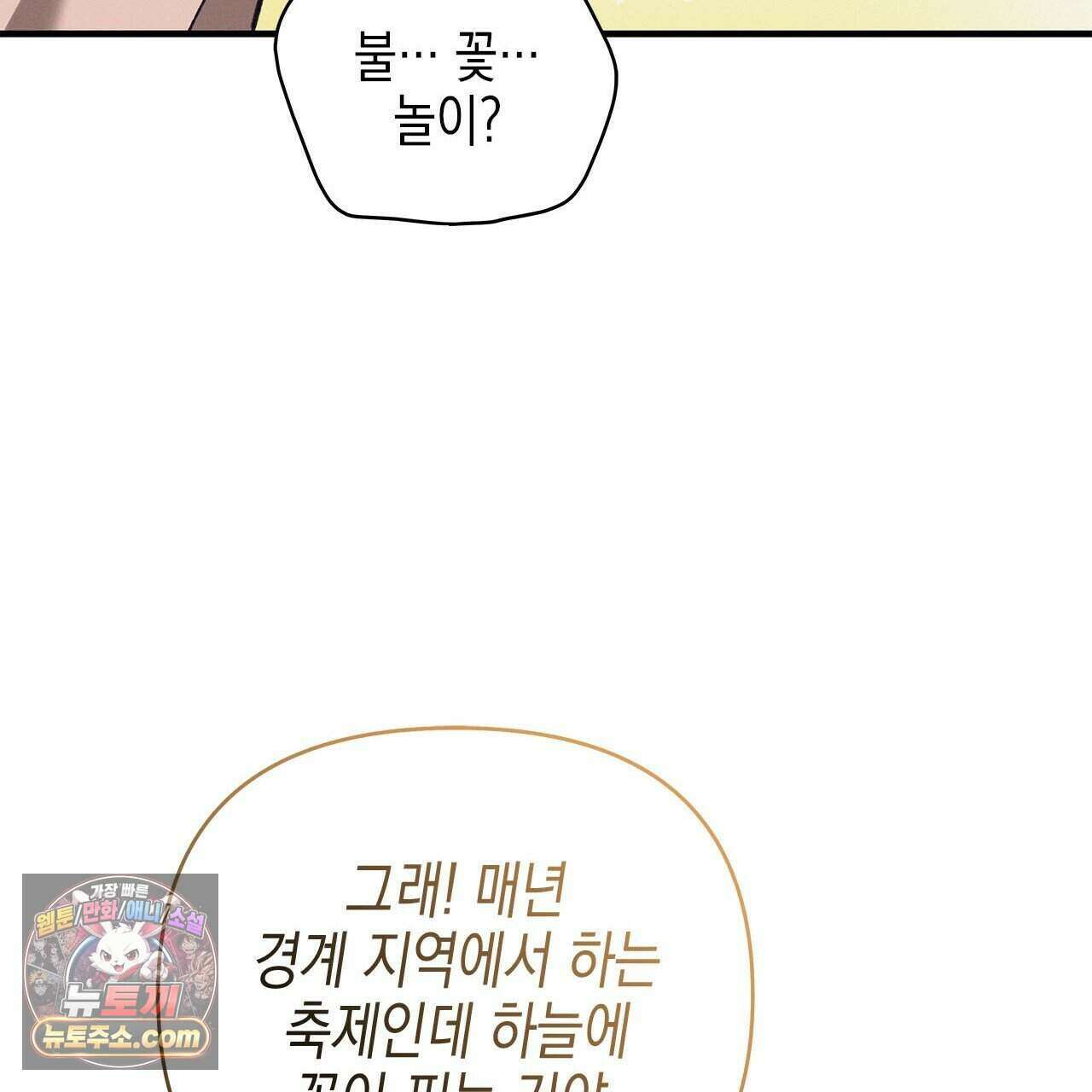우리는 피터팬을 부른다 53화 28