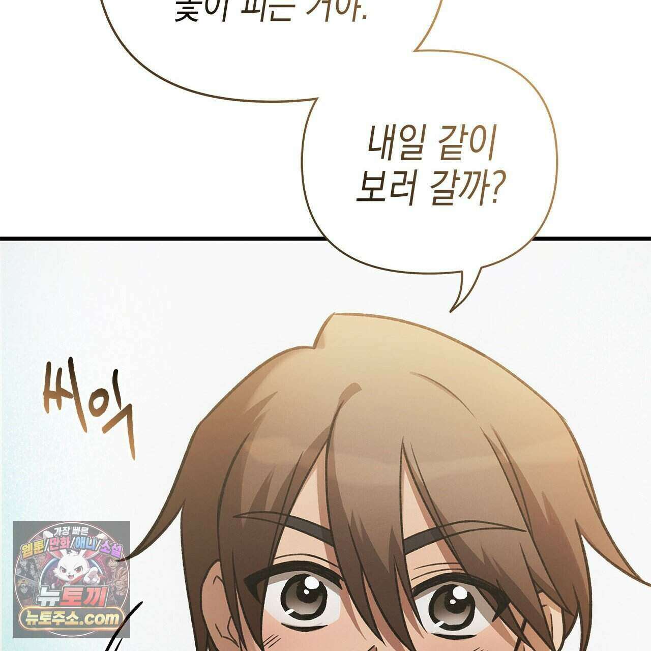 우리는 피터팬을 부른다 53화 29