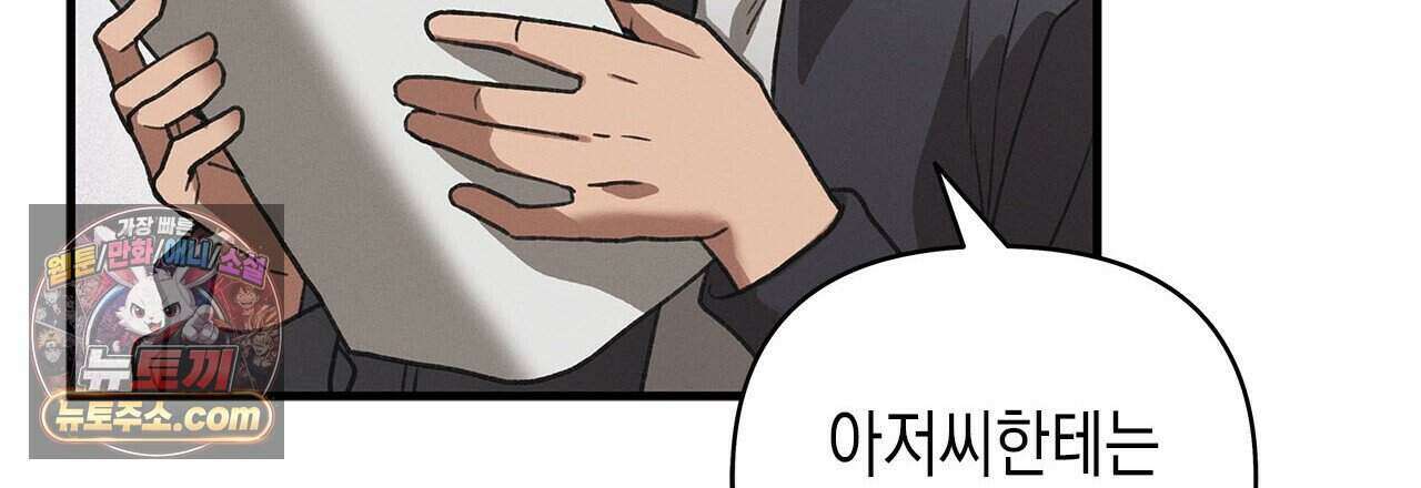 우리는 피터팬을 부른다 53화 33