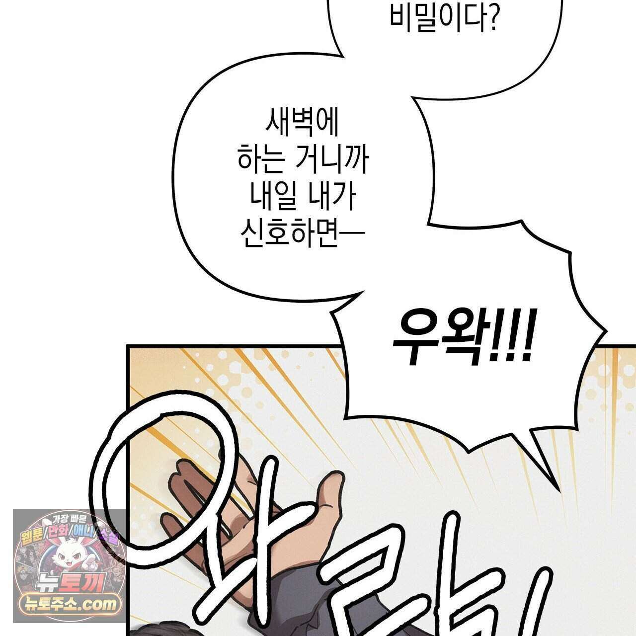 우리는 피터팬을 부른다 53화 34