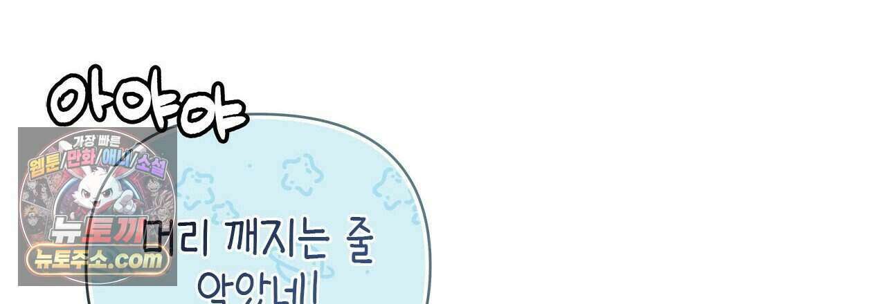 우리는 피터팬을 부른다 53화 36