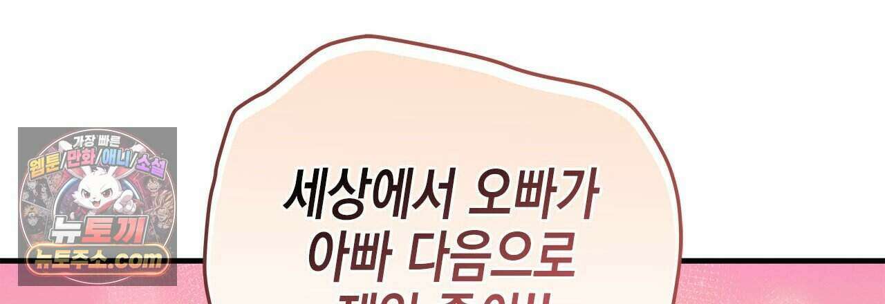 우리는 피터팬을 부른다 53화 39