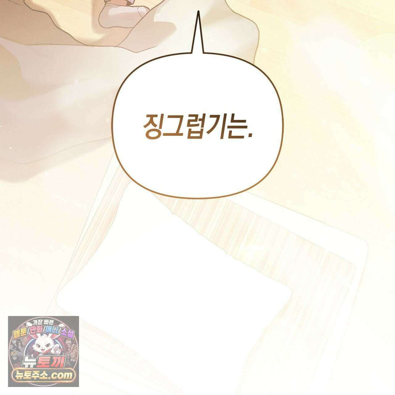 우리는 피터팬을 부른다 53화 44