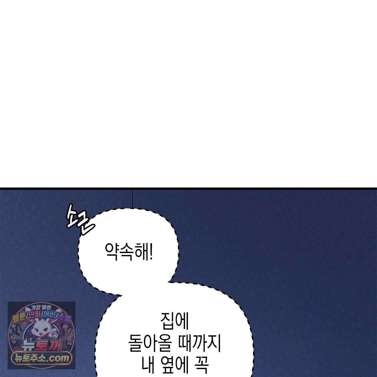 우리는 피터팬을 부른다 53화 49