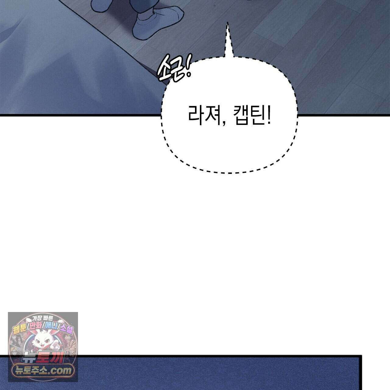 우리는 피터팬을 부른다 53화 52