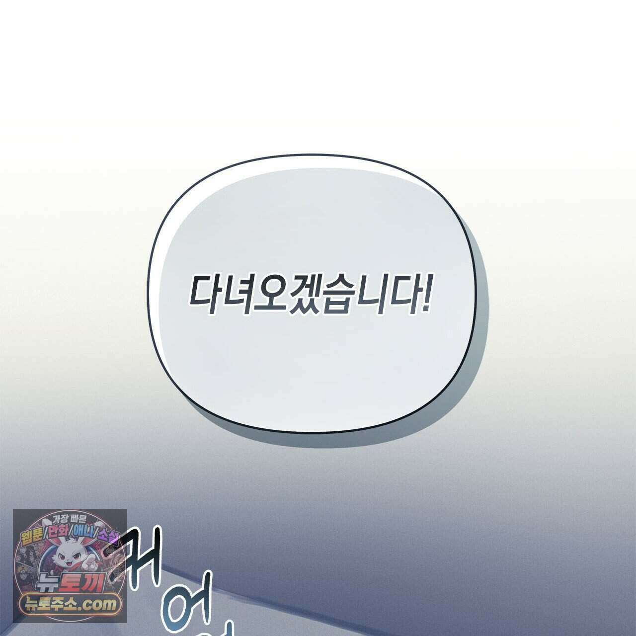 우리는 피터팬을 부른다 53화 55