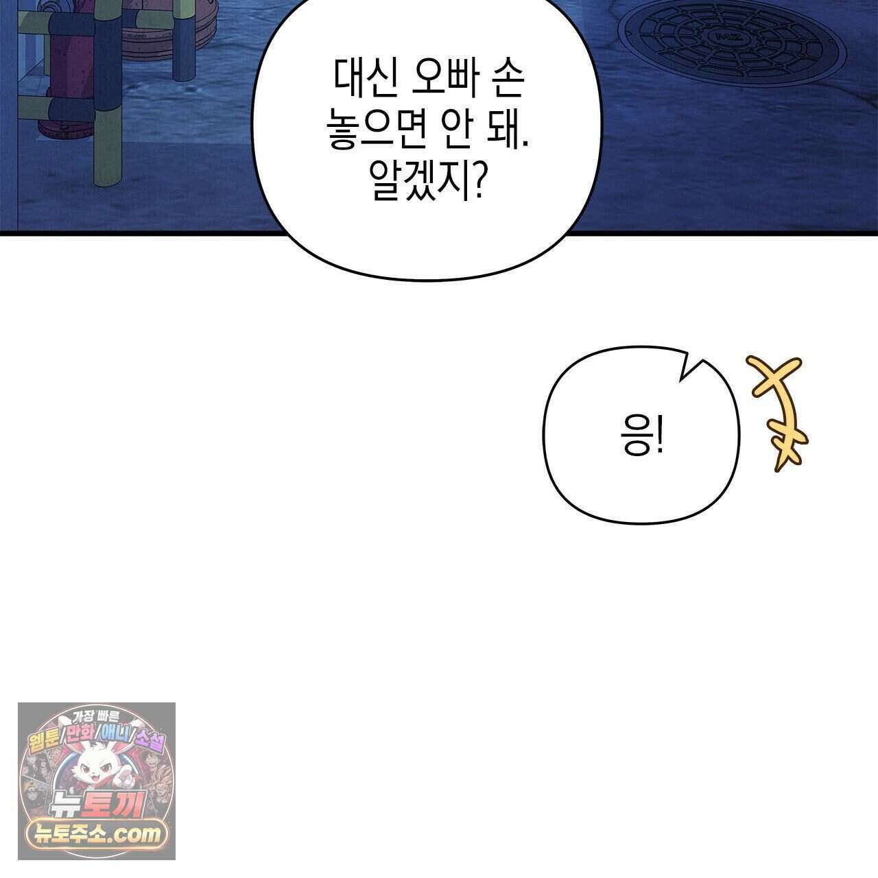 우리는 피터팬을 부른다 53화 61