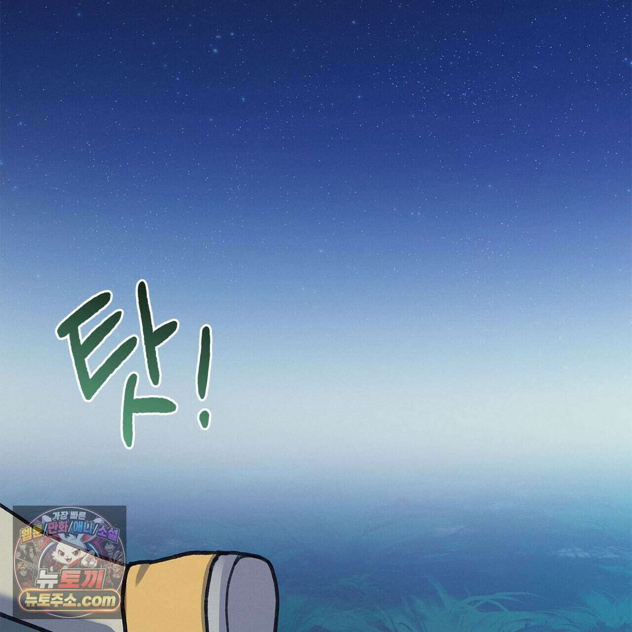 우리는 피터팬을 부른다 53화 65