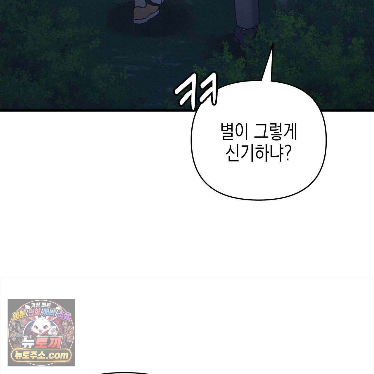 우리는 피터팬을 부른다 53화 71