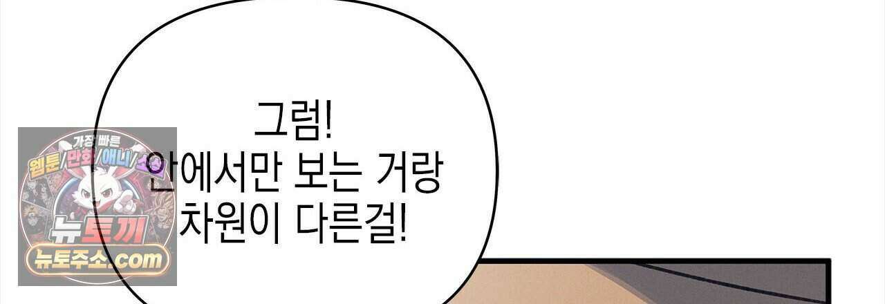우리는 피터팬을 부른다 53화 72