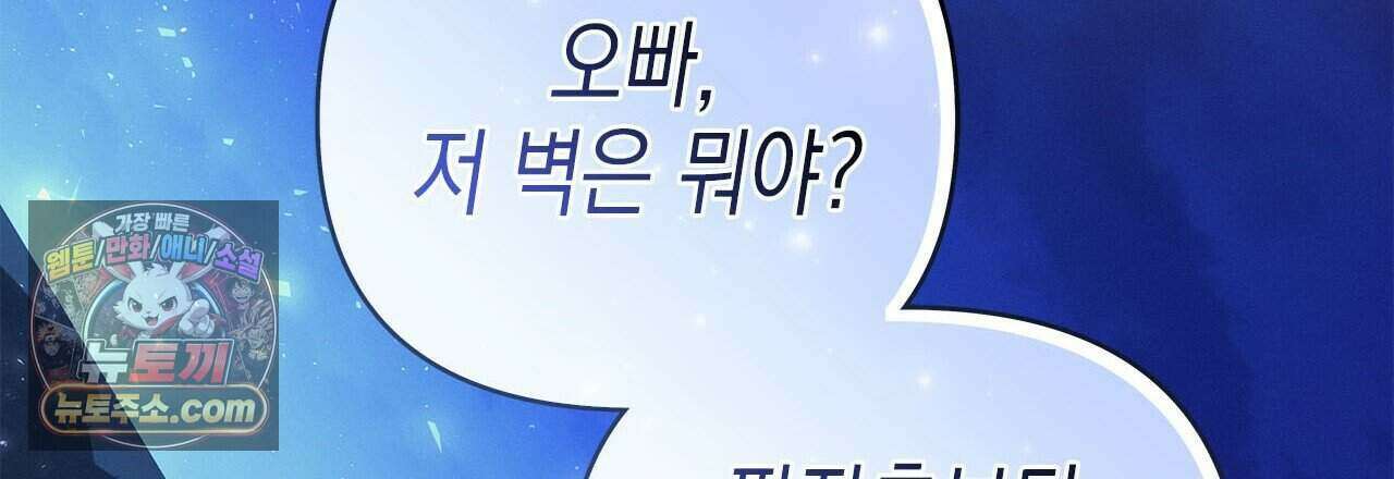 우리는 피터팬을 부른다 53화 75