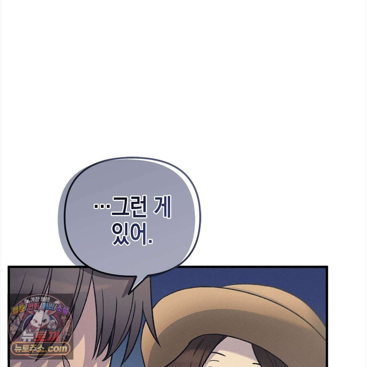 우리는 피터팬을 부른다 53화 82