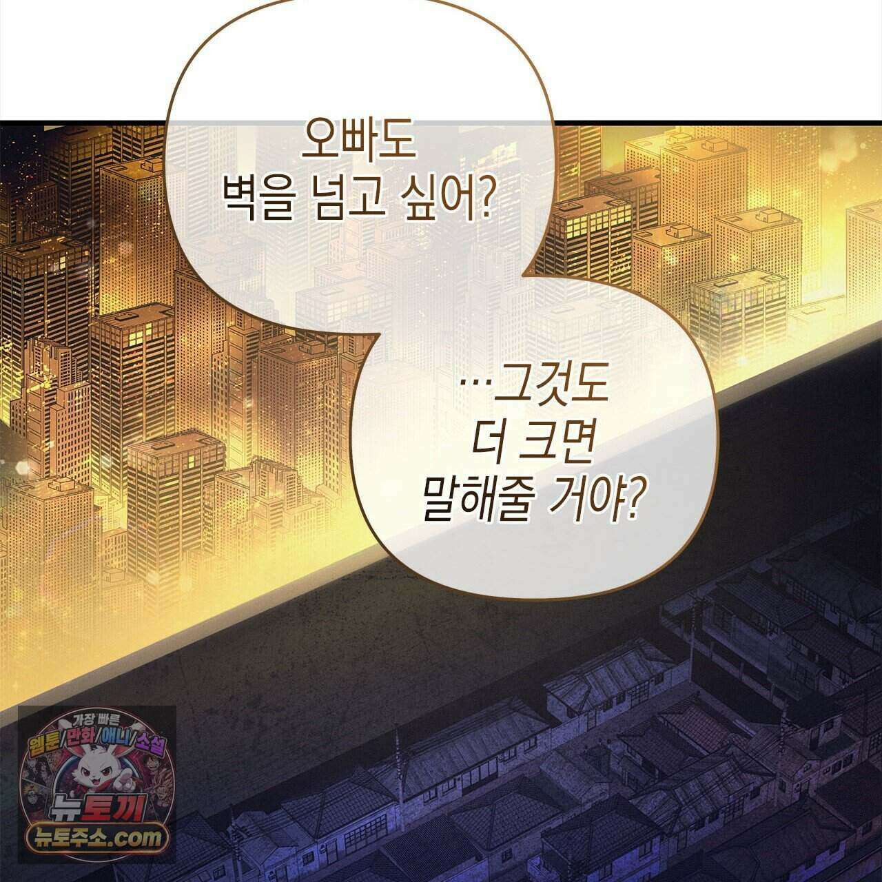 우리는 피터팬을 부른다 53화 85