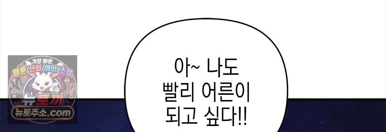 우리는 피터팬을 부른다 53화 87