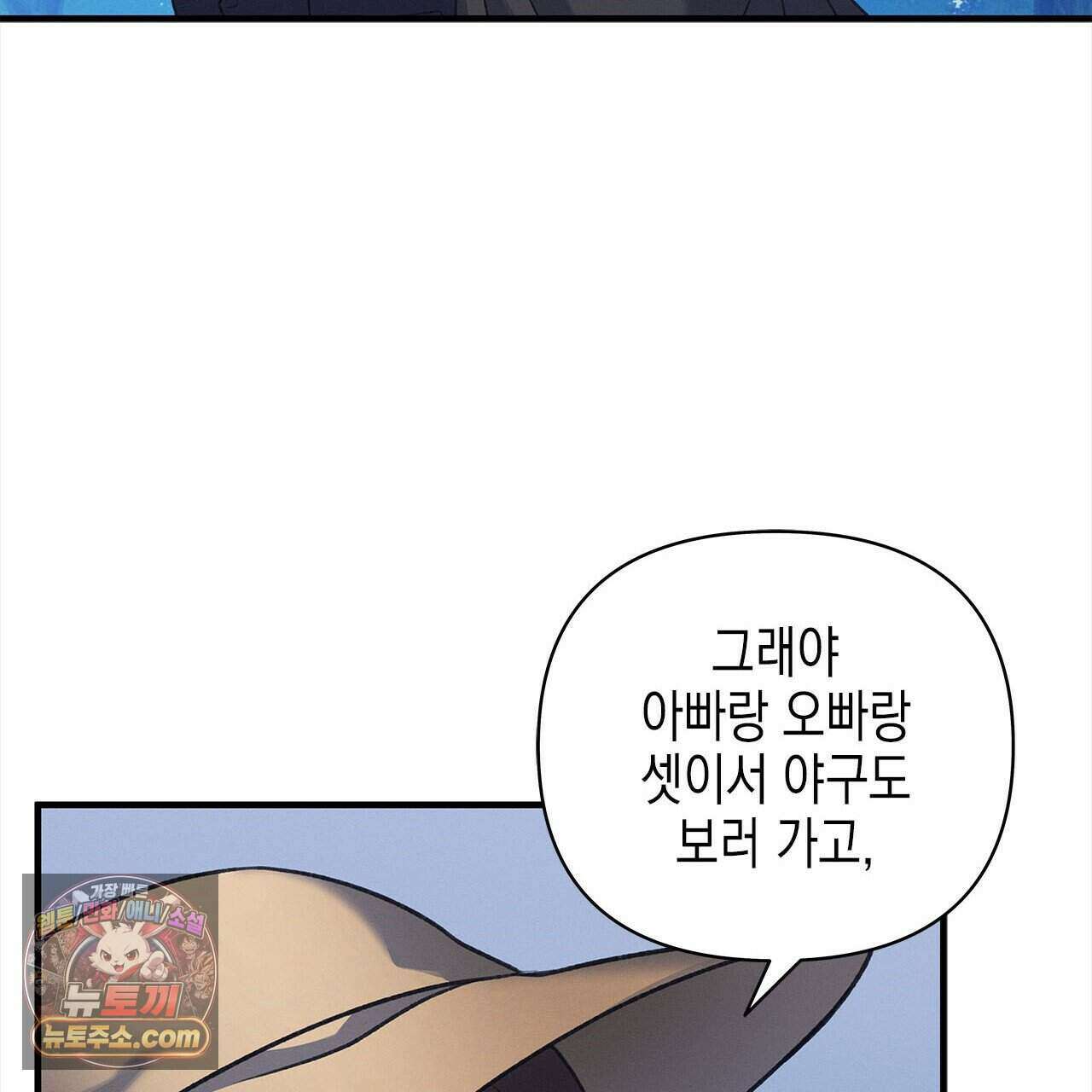 우리는 피터팬을 부른다 53화 89