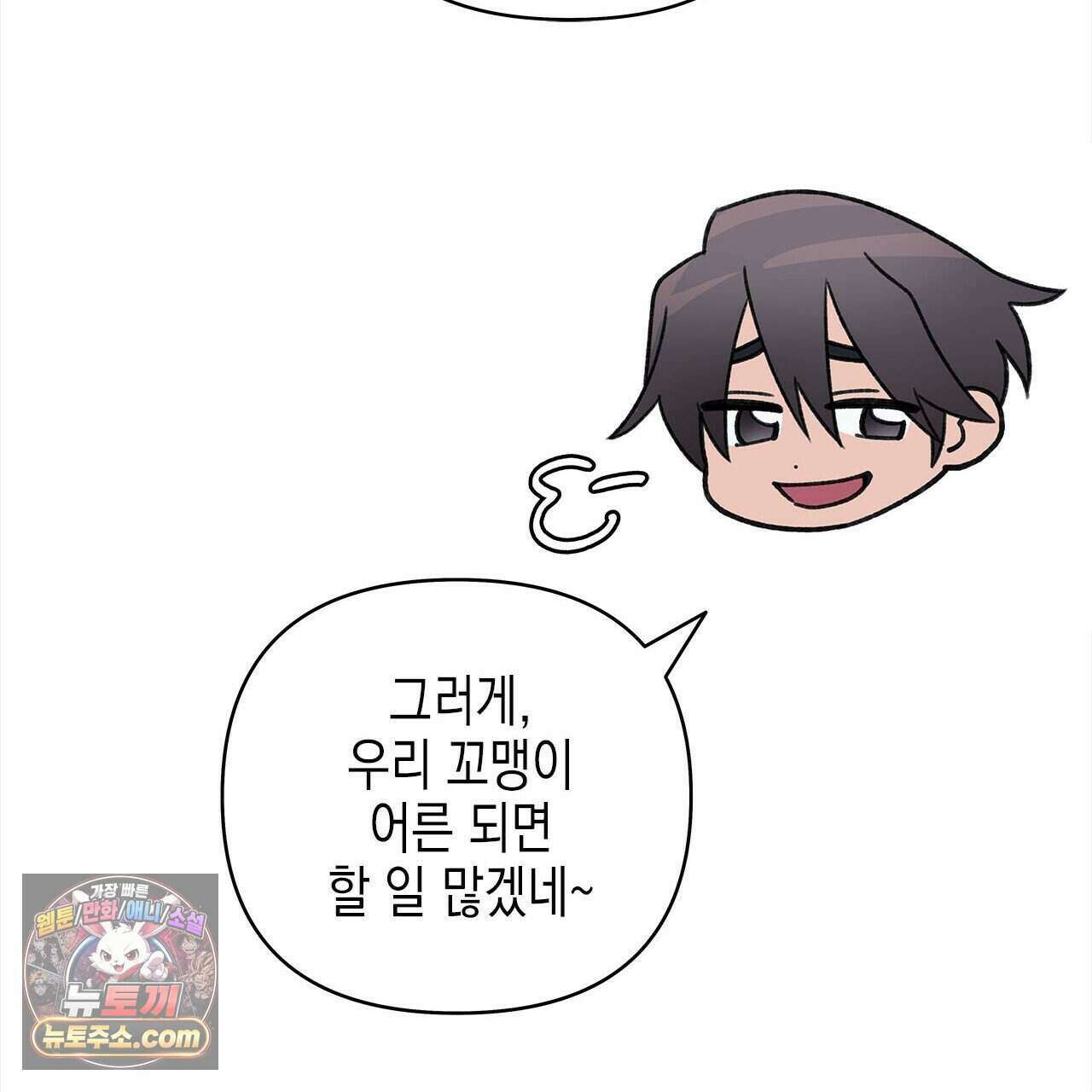 우리는 피터팬을 부른다 53화 92