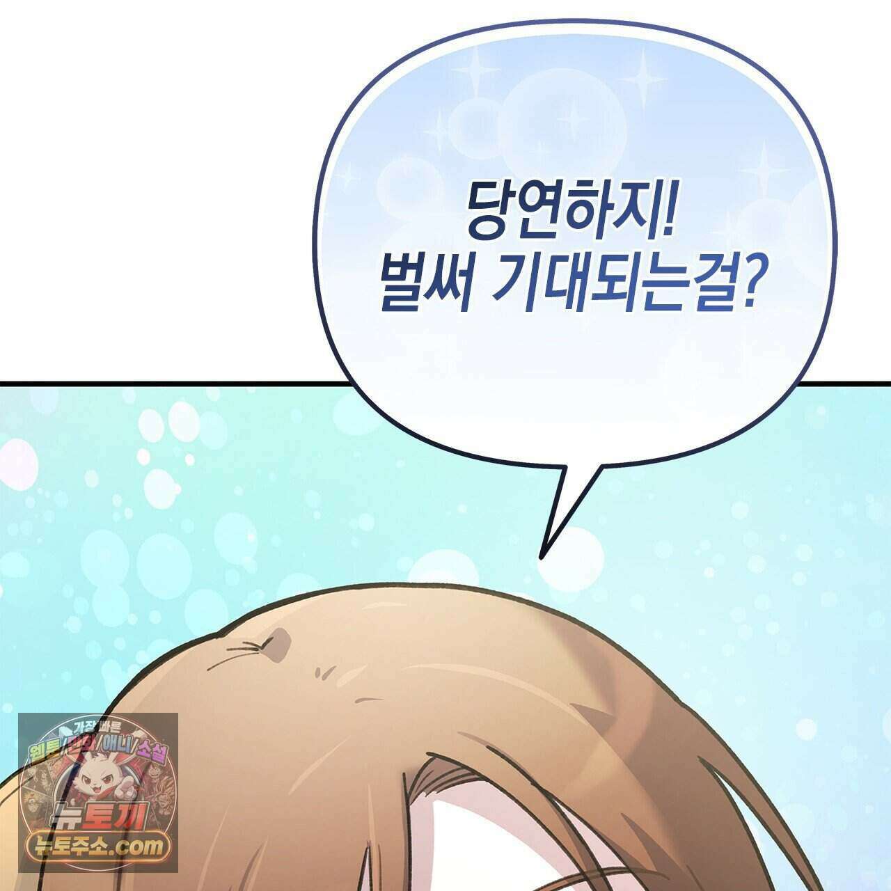 우리는 피터팬을 부른다 53화 94