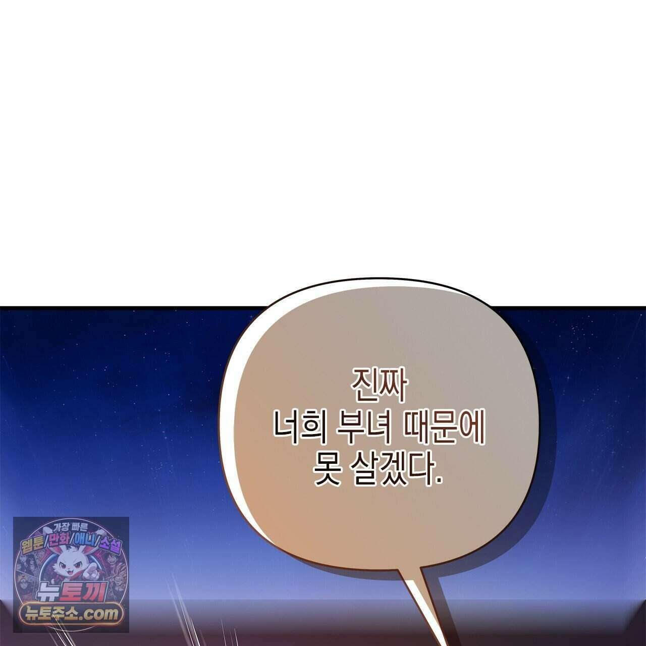 우리는 피터팬을 부른다 53화 97