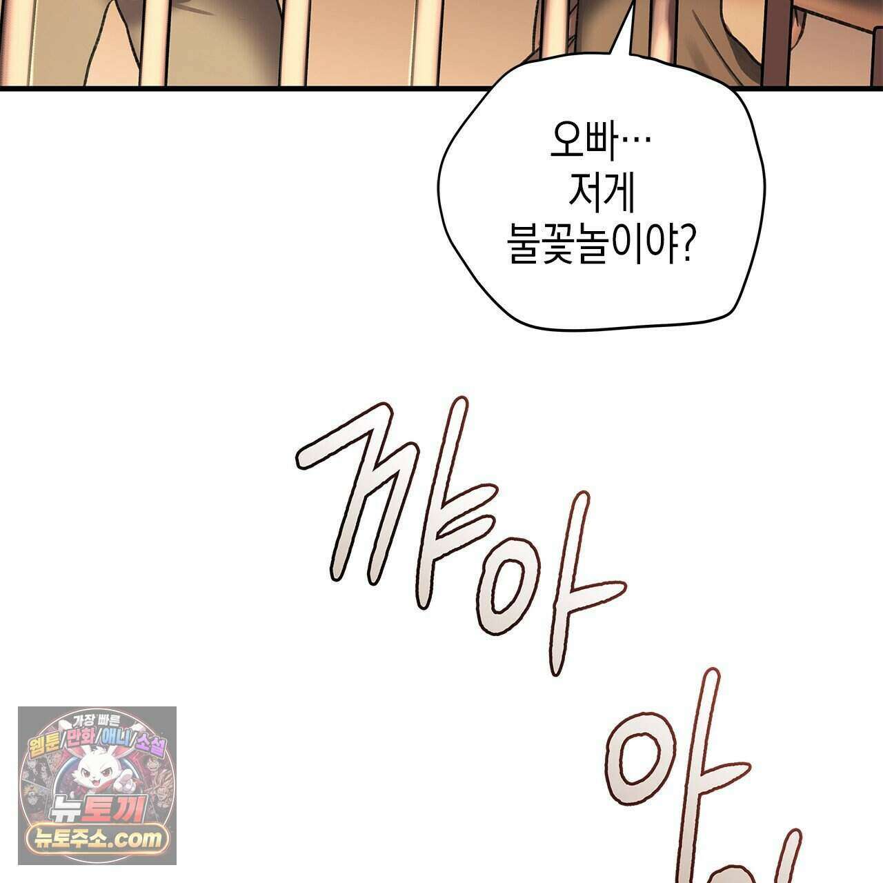 우리는 피터팬을 부른다 53화 103