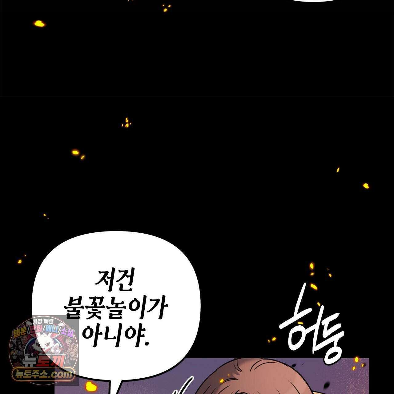 우리는 피터팬을 부른다 53화 106