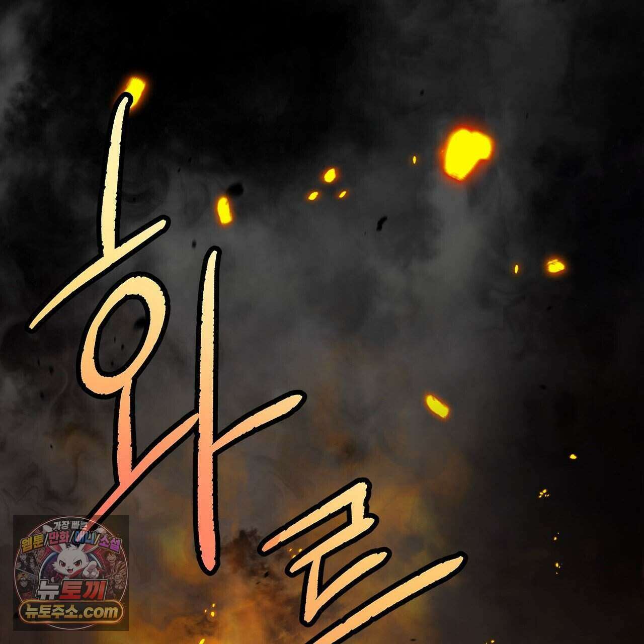 우리는 피터팬을 부른다 53화 109