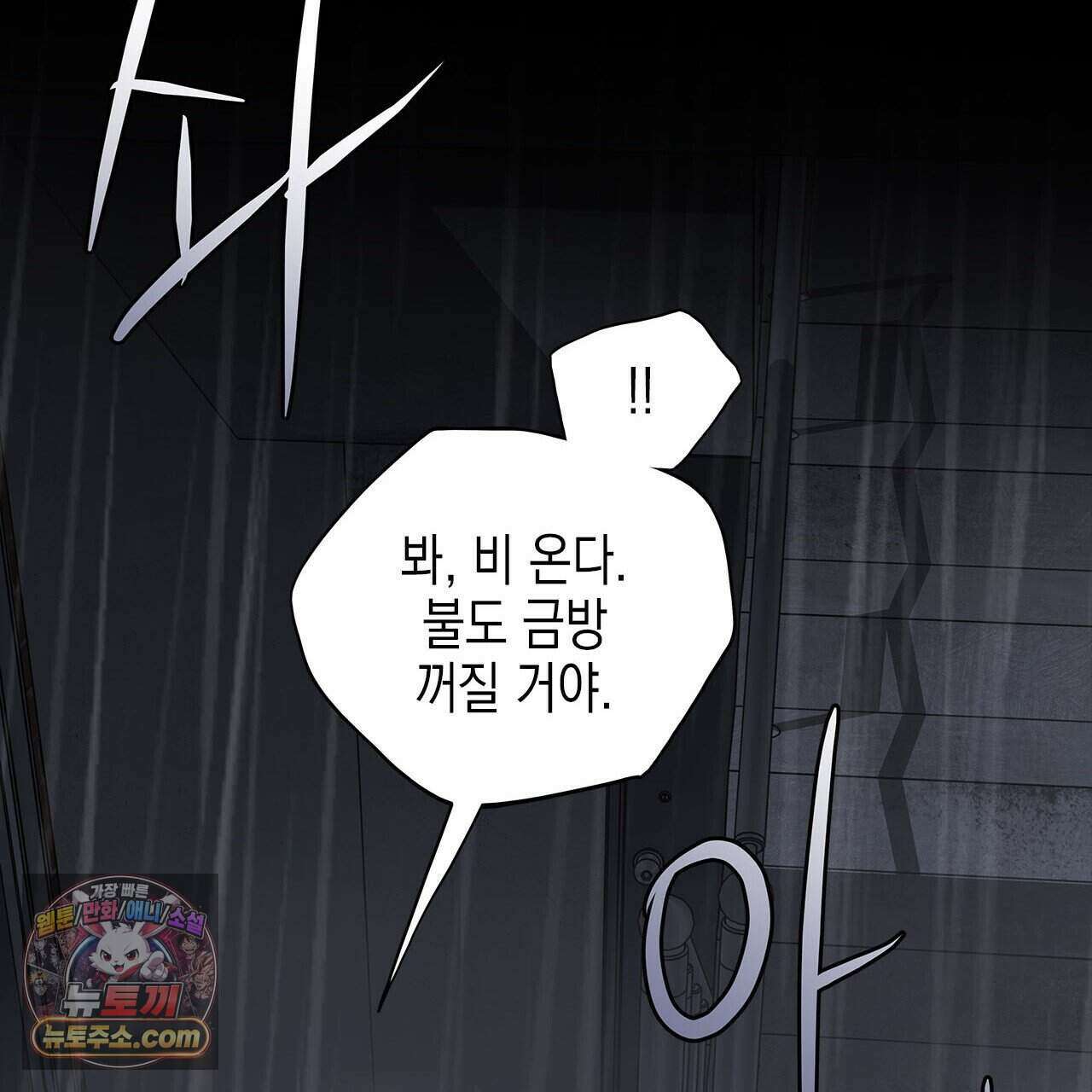 우리는 피터팬을 부른다 53화 122