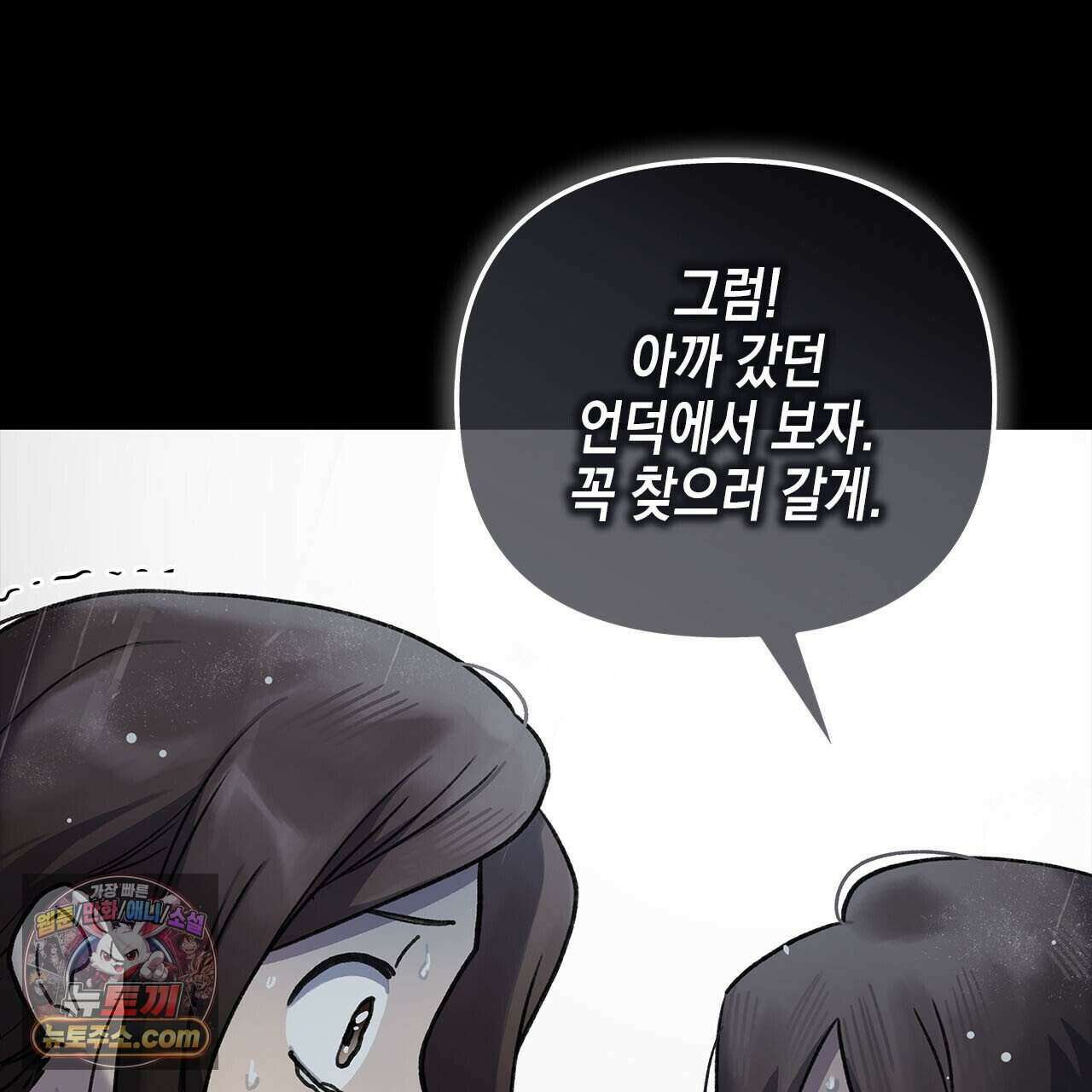 우리는 피터팬을 부른다 53화 179