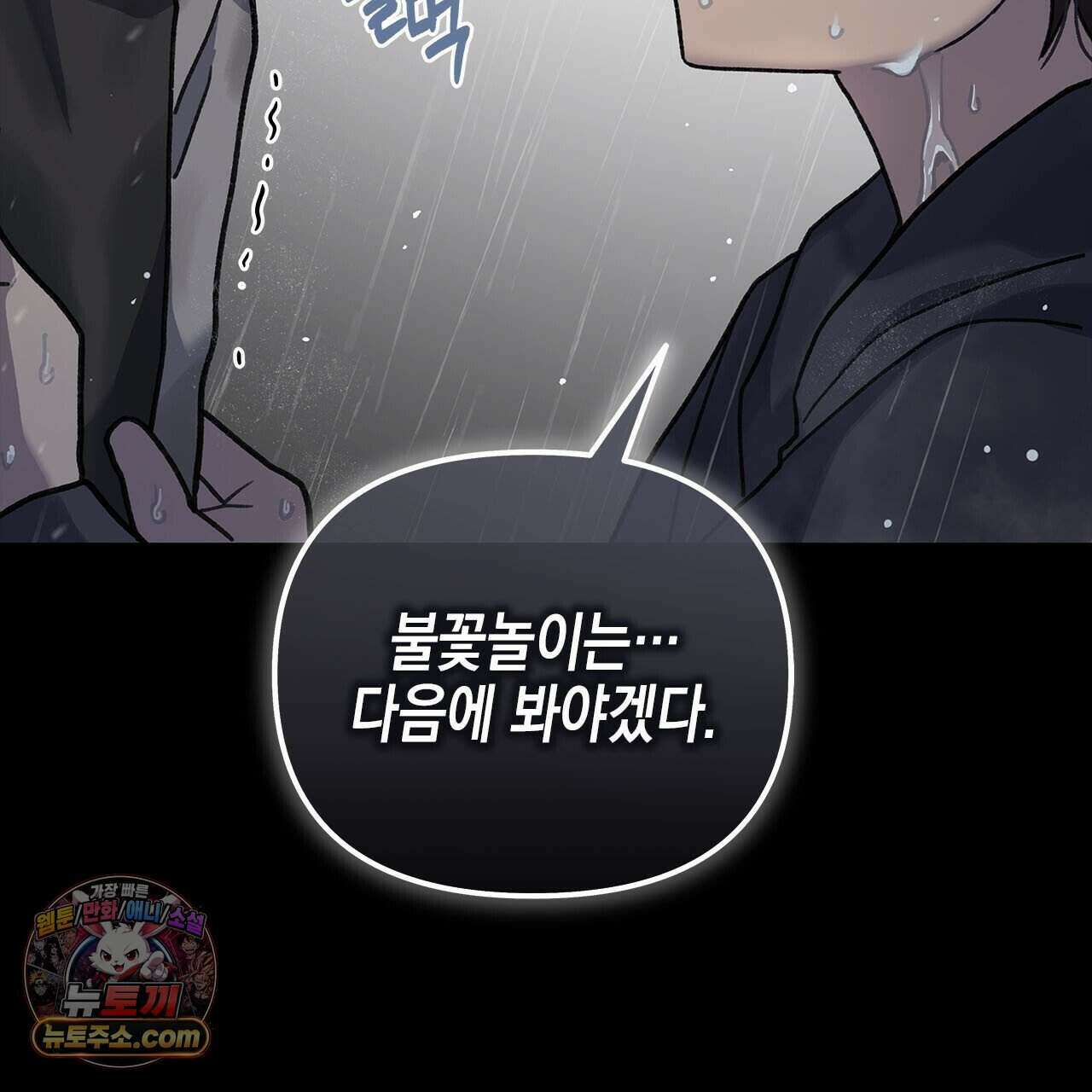 우리는 피터팬을 부른다 53화 181