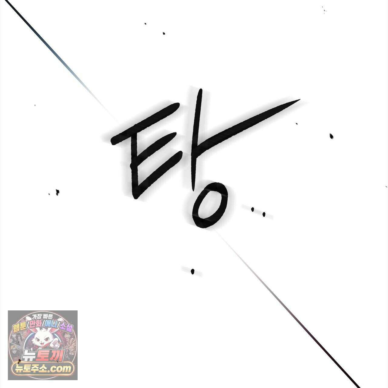 우리는 피터팬을 부른다 53화 217