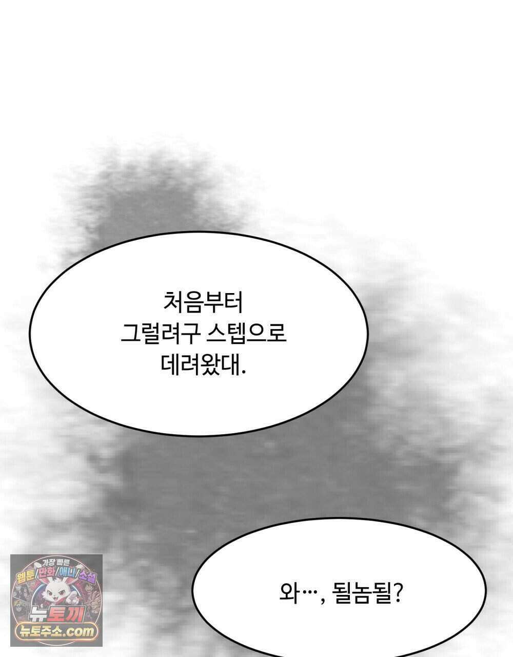 위험수위(리디북스) 62화 8