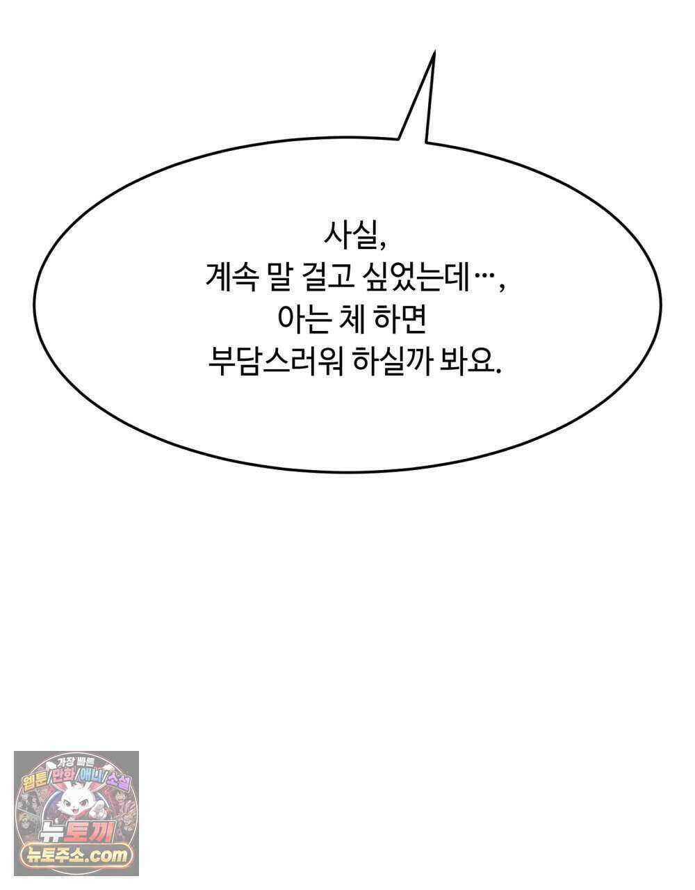 위험수위(리디북스) 62화 16