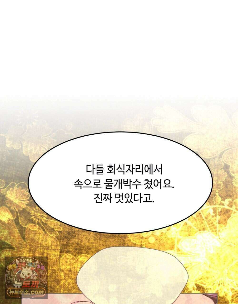 위험수위(리디북스) 62화 40