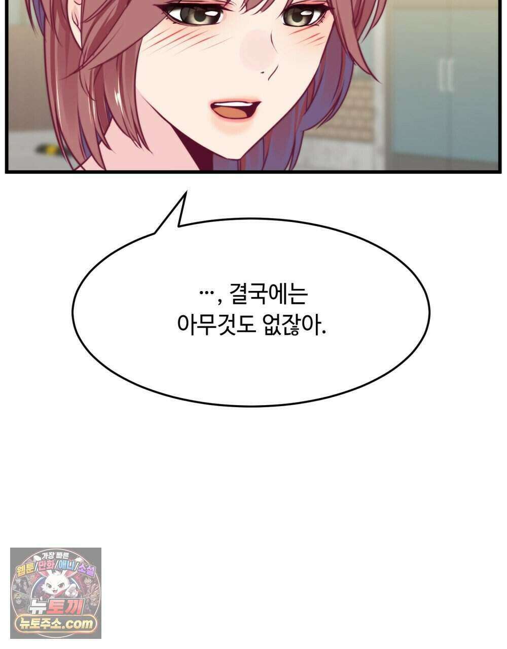 위험수위(리디북스) 62화 58