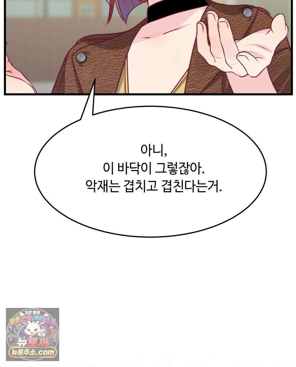 위험수위(리디북스) 62화 78