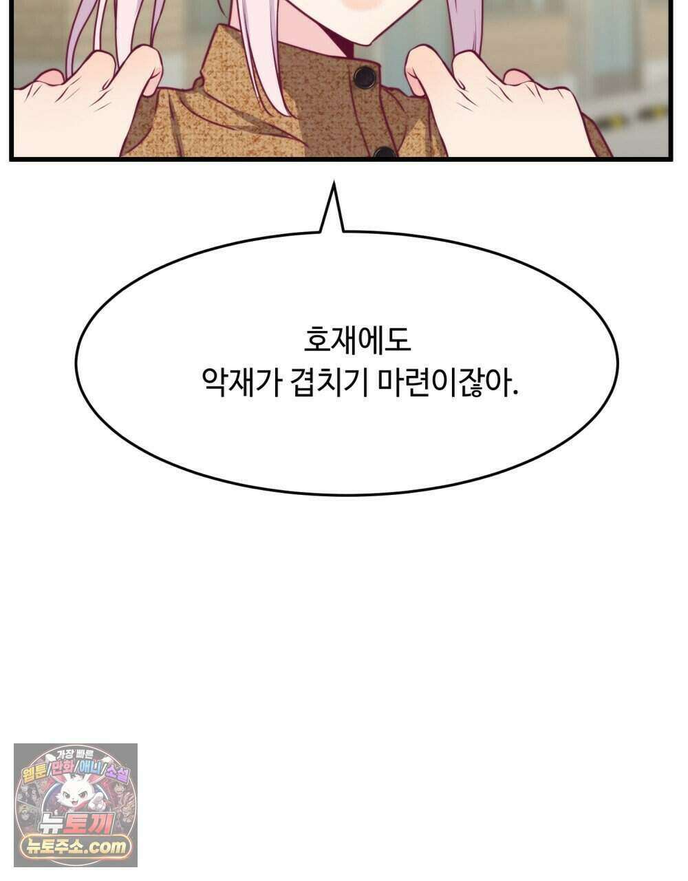 위험수위(리디북스) 62화 86