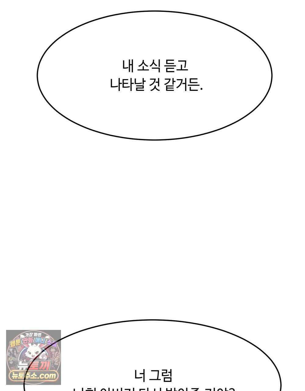 위험수위(리디북스) 62화 89