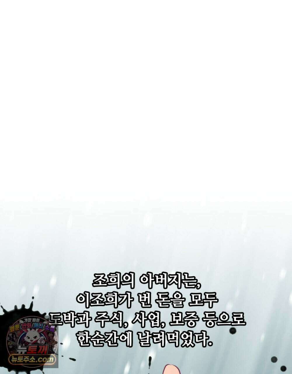 위험수위(리디북스) 62화 96
