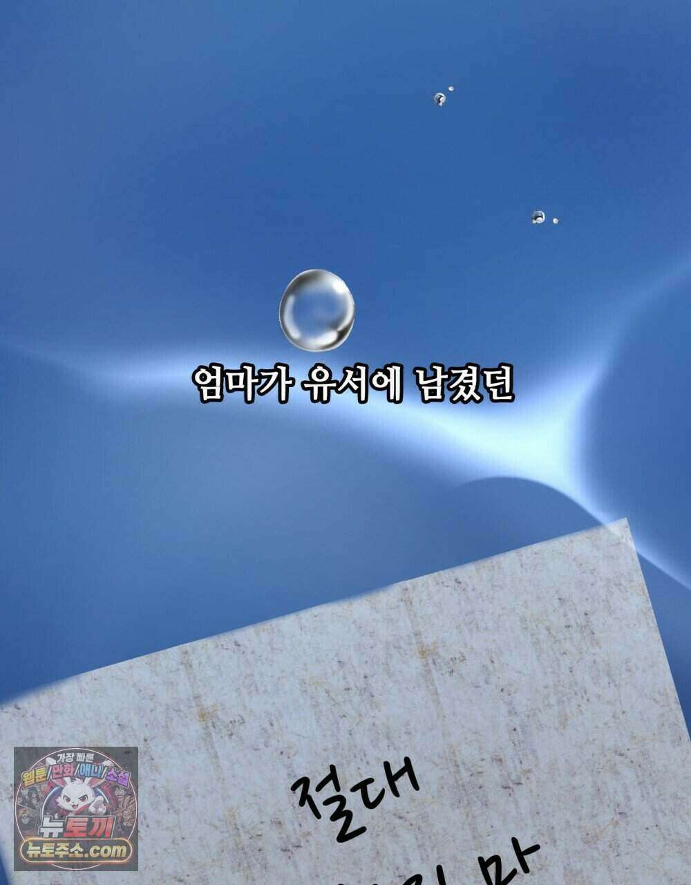 위험수위(리디북스) 62화 106