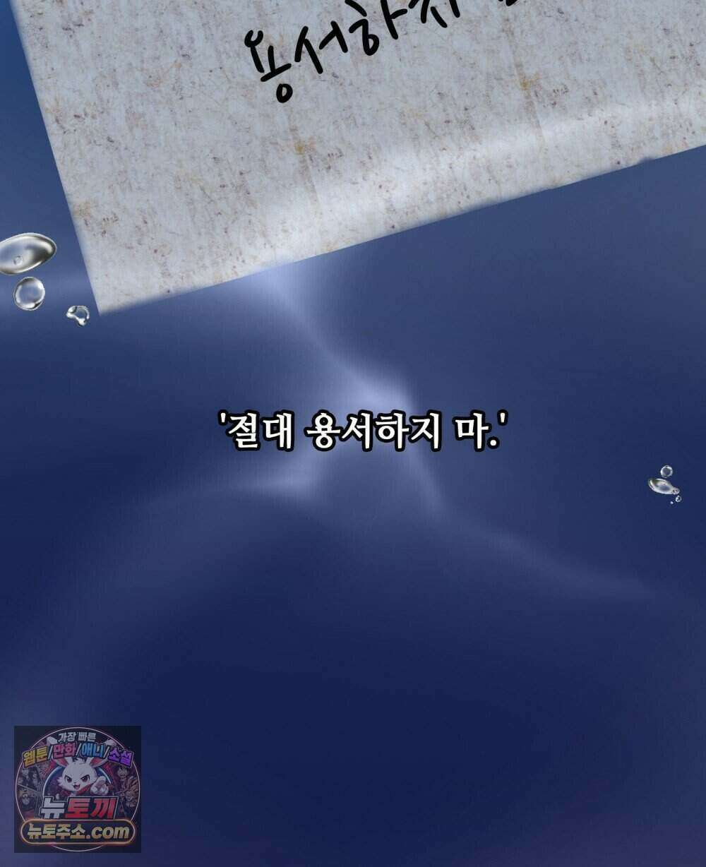 위험수위(리디북스) 62화 107