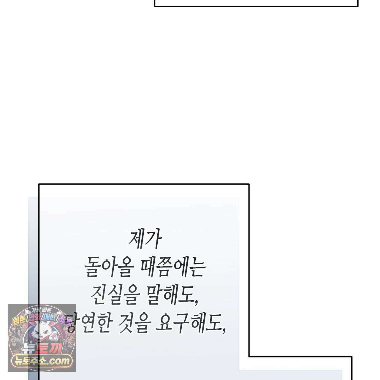 우리는 피터팬을 부른다 58화 16