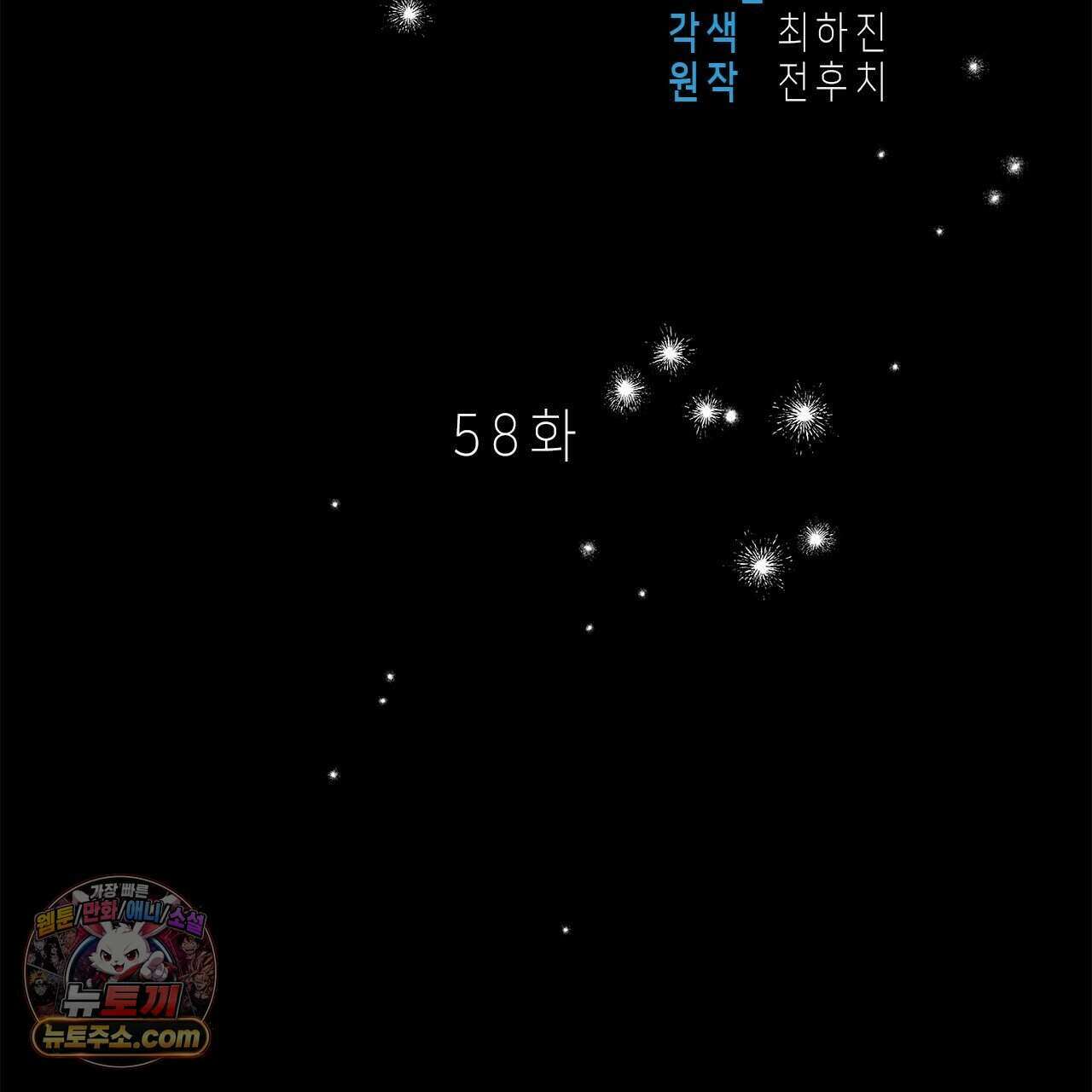 우리는 피터팬을 부른다 58화 26