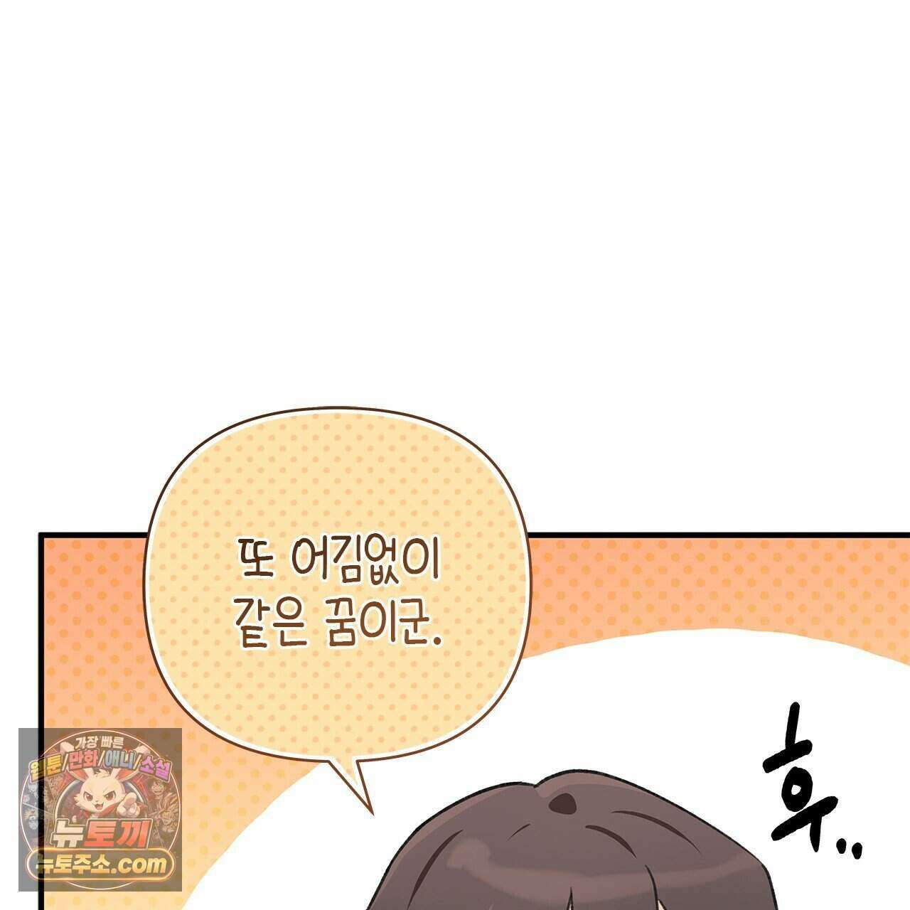 우리는 피터팬을 부른다 58화 34