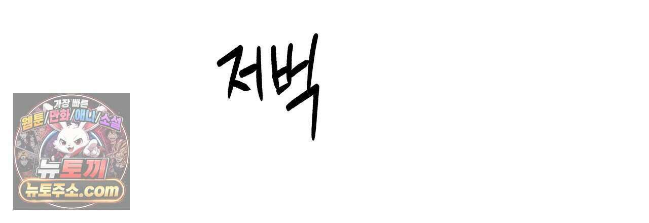 우리는 피터팬을 부른다 58화 36