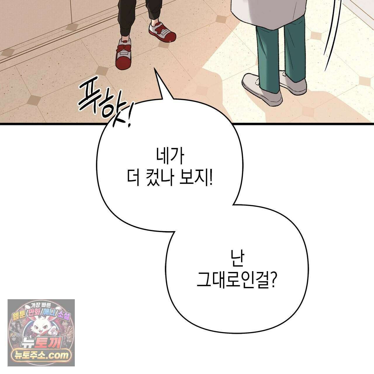 우리는 피터팬을 부른다 58화 47