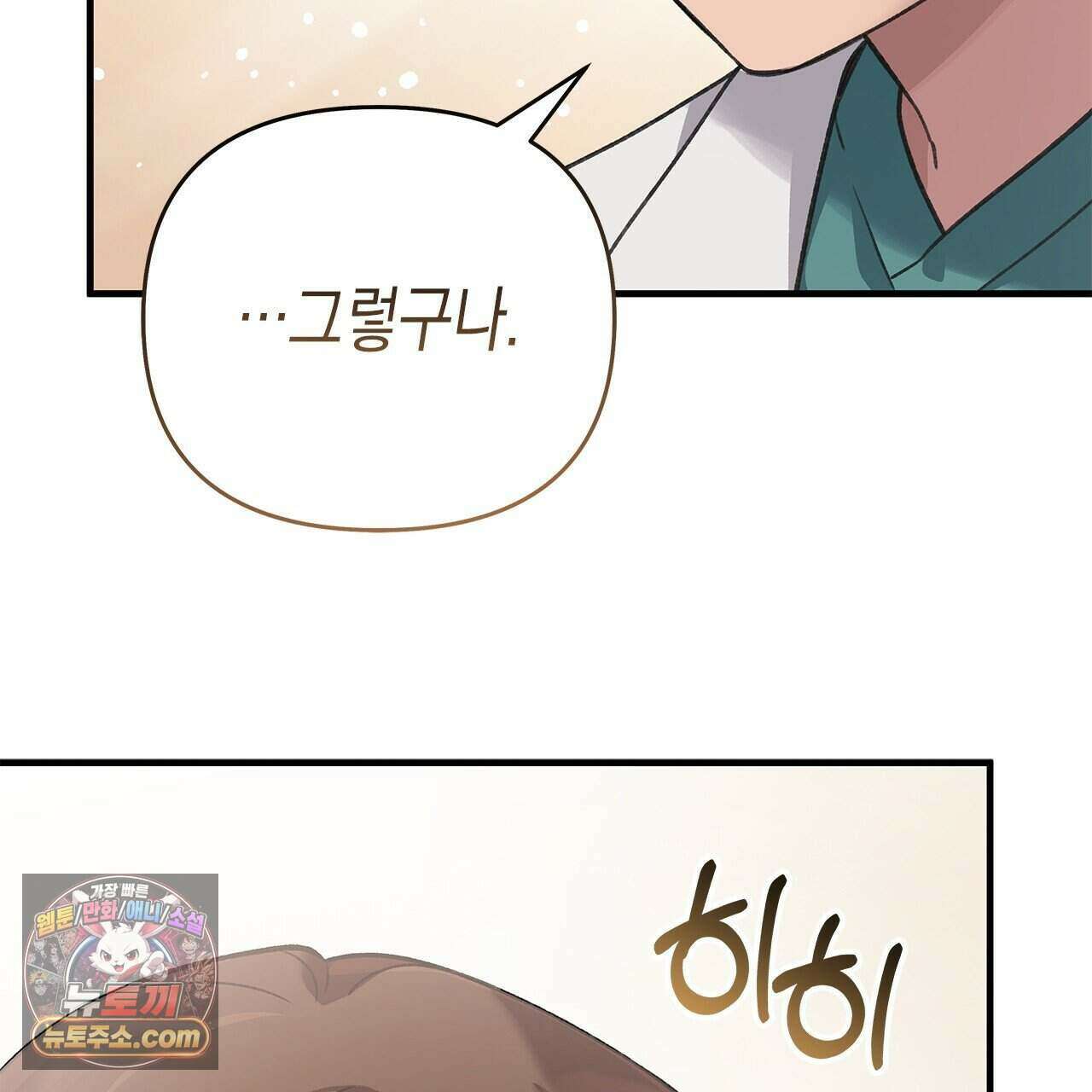 우리는 피터팬을 부른다 58화 50