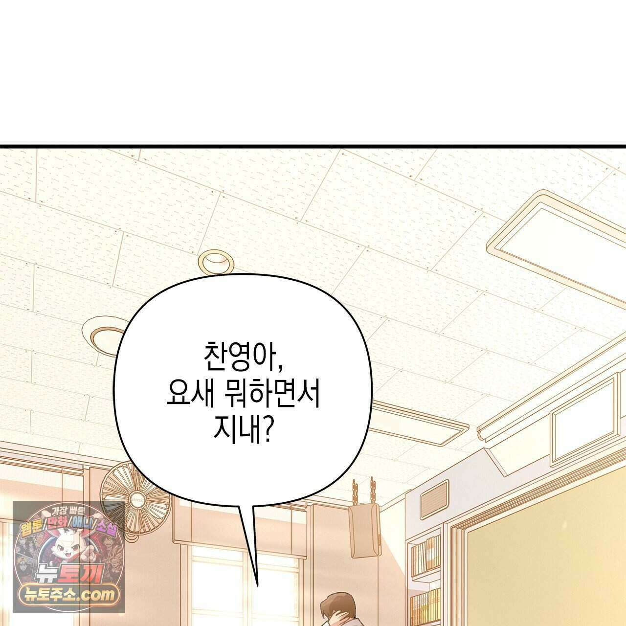 우리는 피터팬을 부른다 58화 53