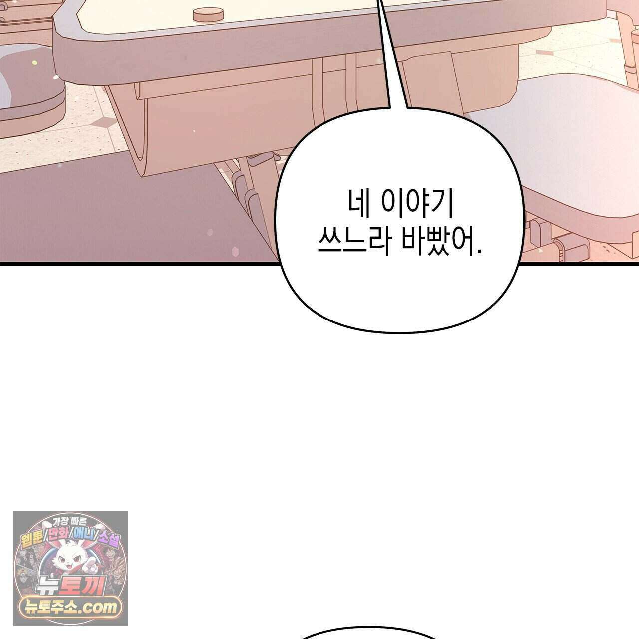 우리는 피터팬을 부른다 58화 55
