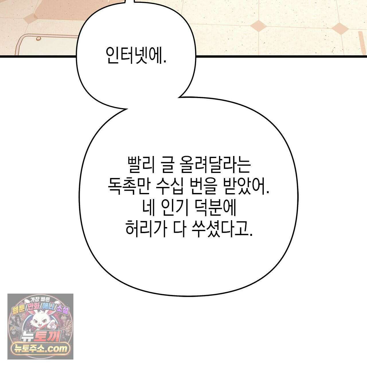 우리는 피터팬을 부른다 58화 58