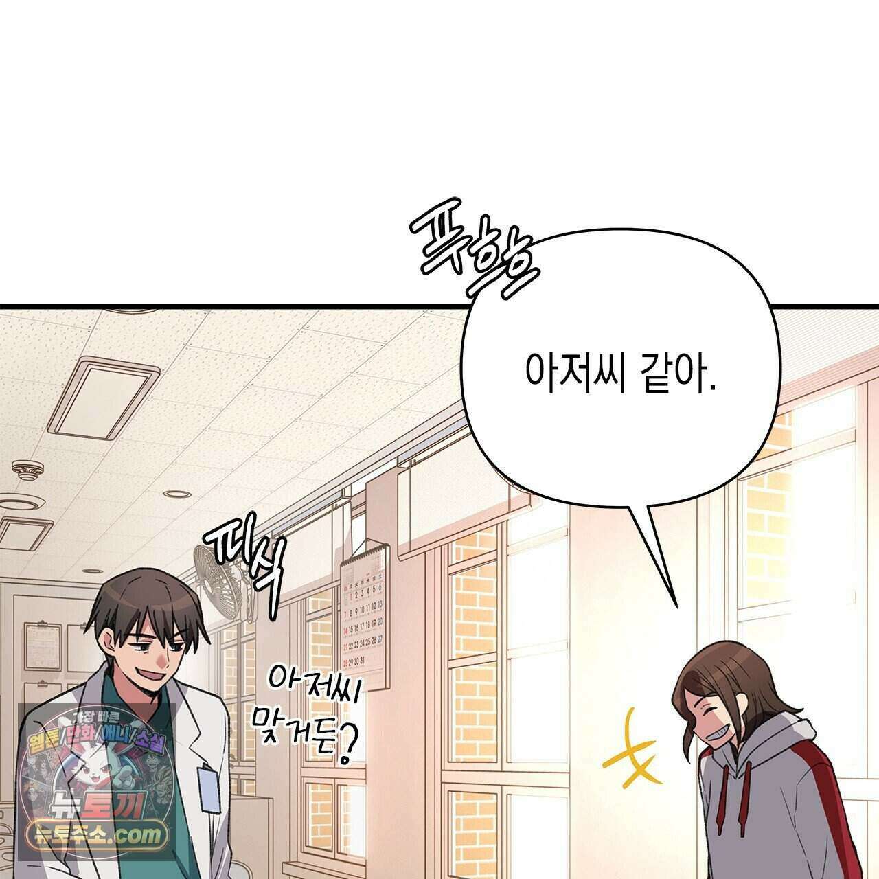 우리는 피터팬을 부른다 58화 59