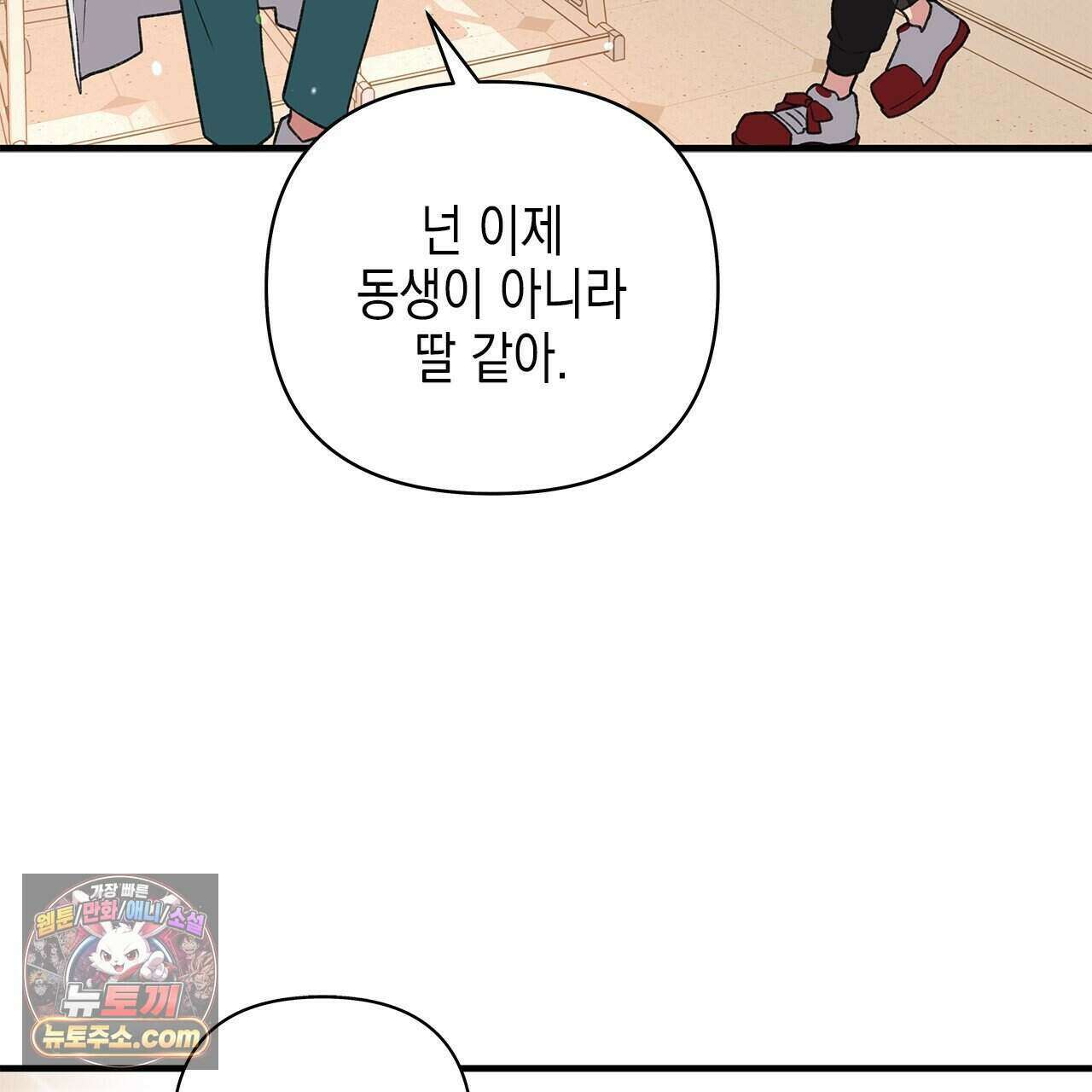 우리는 피터팬을 부른다 58화 61